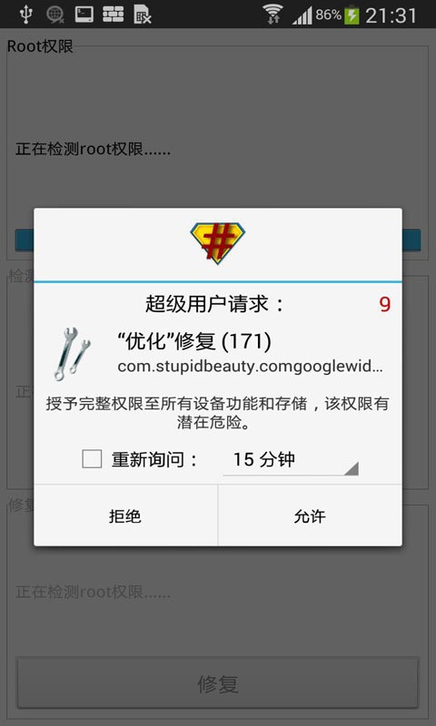 刷机优化助手免费版