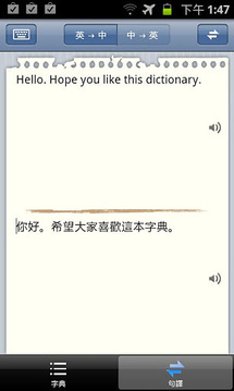 英汉字典ECDictionary安卓版