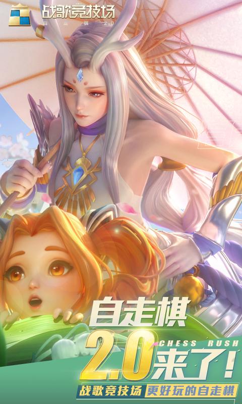 战歌竞技场