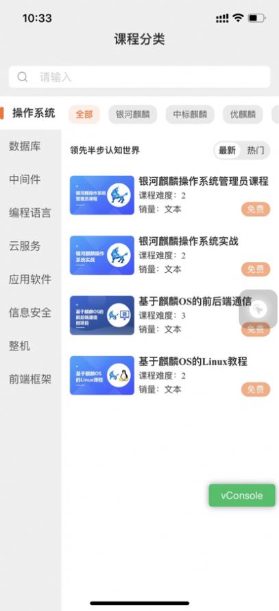信创教育最新版