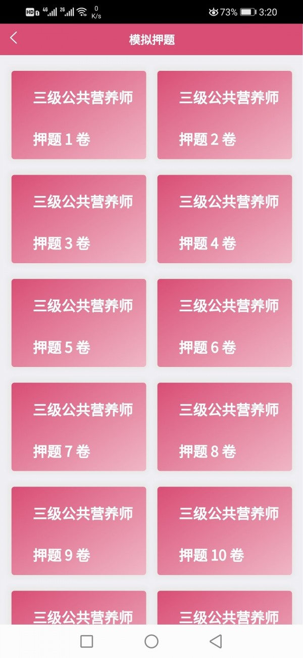 三级公共营养师最新版