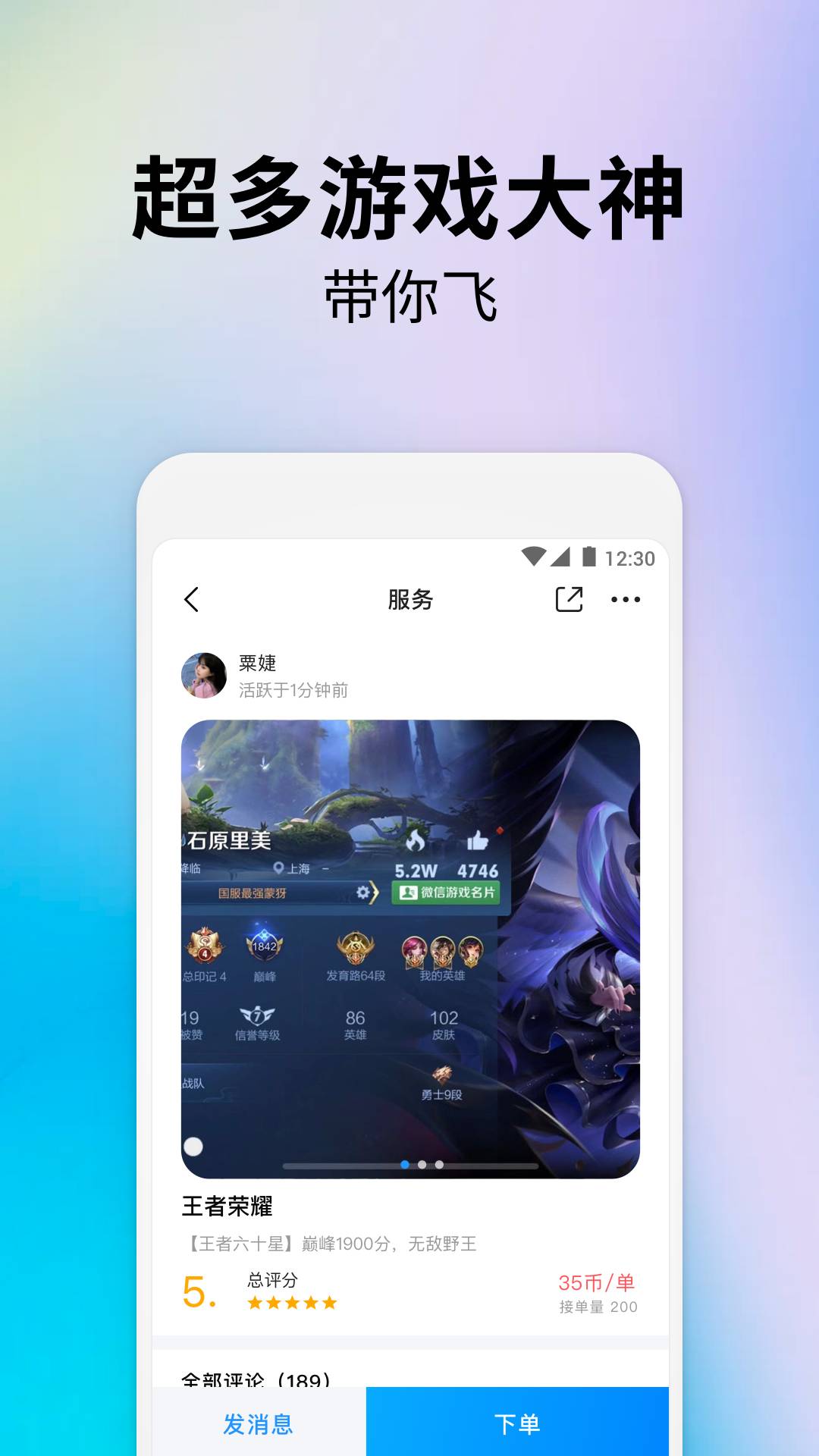 戏游陪玩手机版