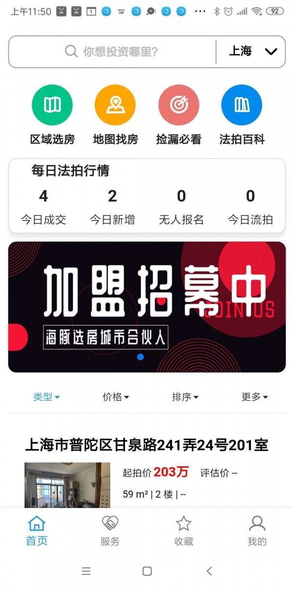 海豚选房手机版