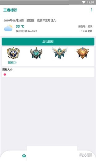 王者标识最新版
