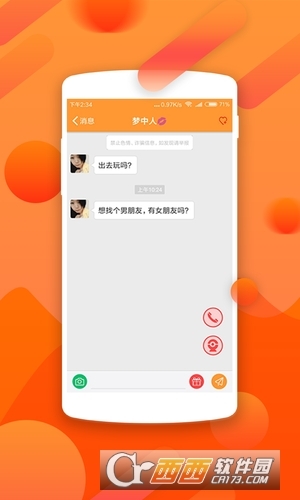 呼呼相亲免费版
