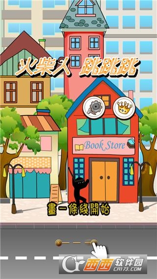 火柴人跳跳跳手机版