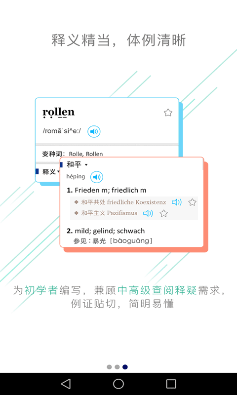 外研精编德语词典官网版