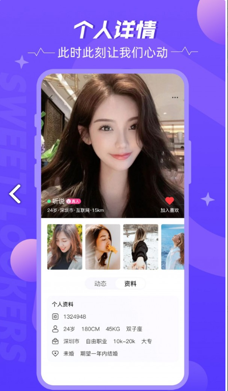 甜颜觅友