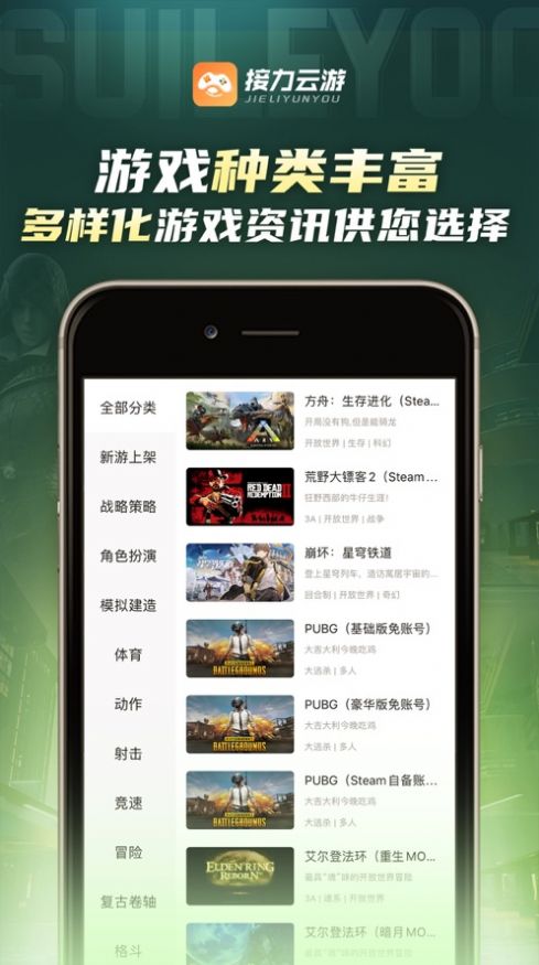 接力云游免费版