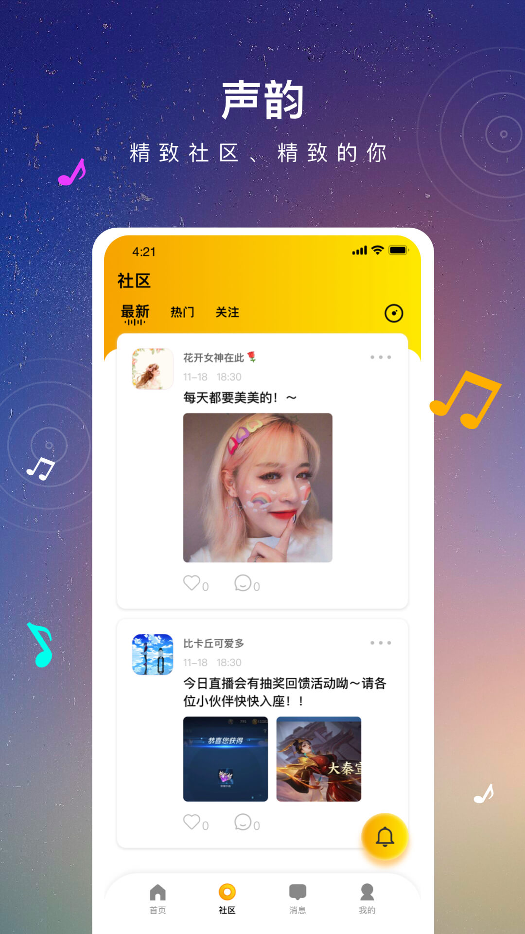 声韵手机版