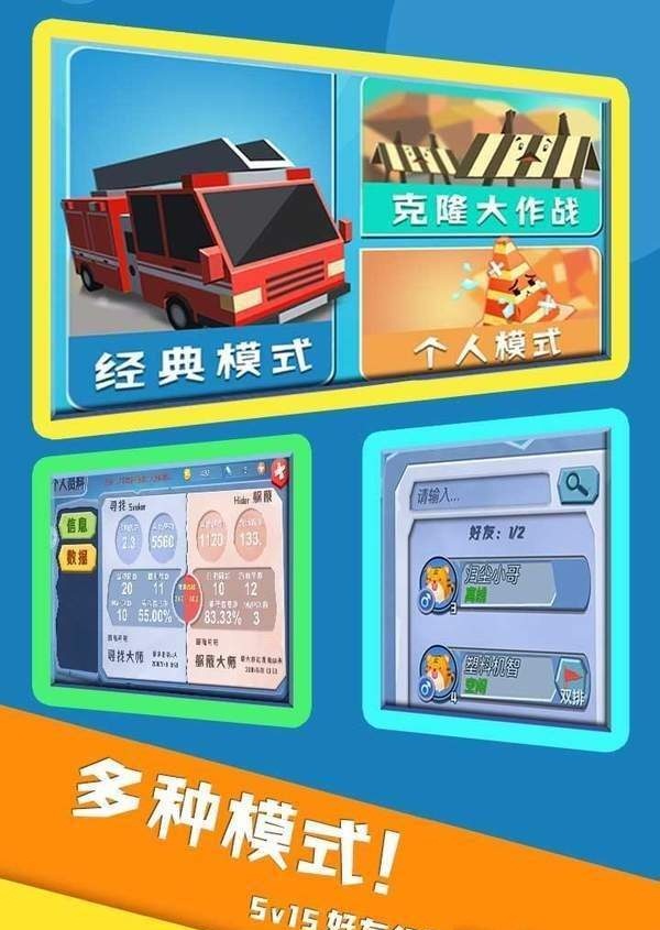方块躲猫猫大乱斗最新版