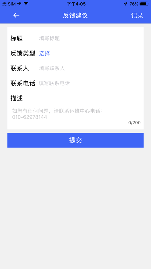 海星通手机版