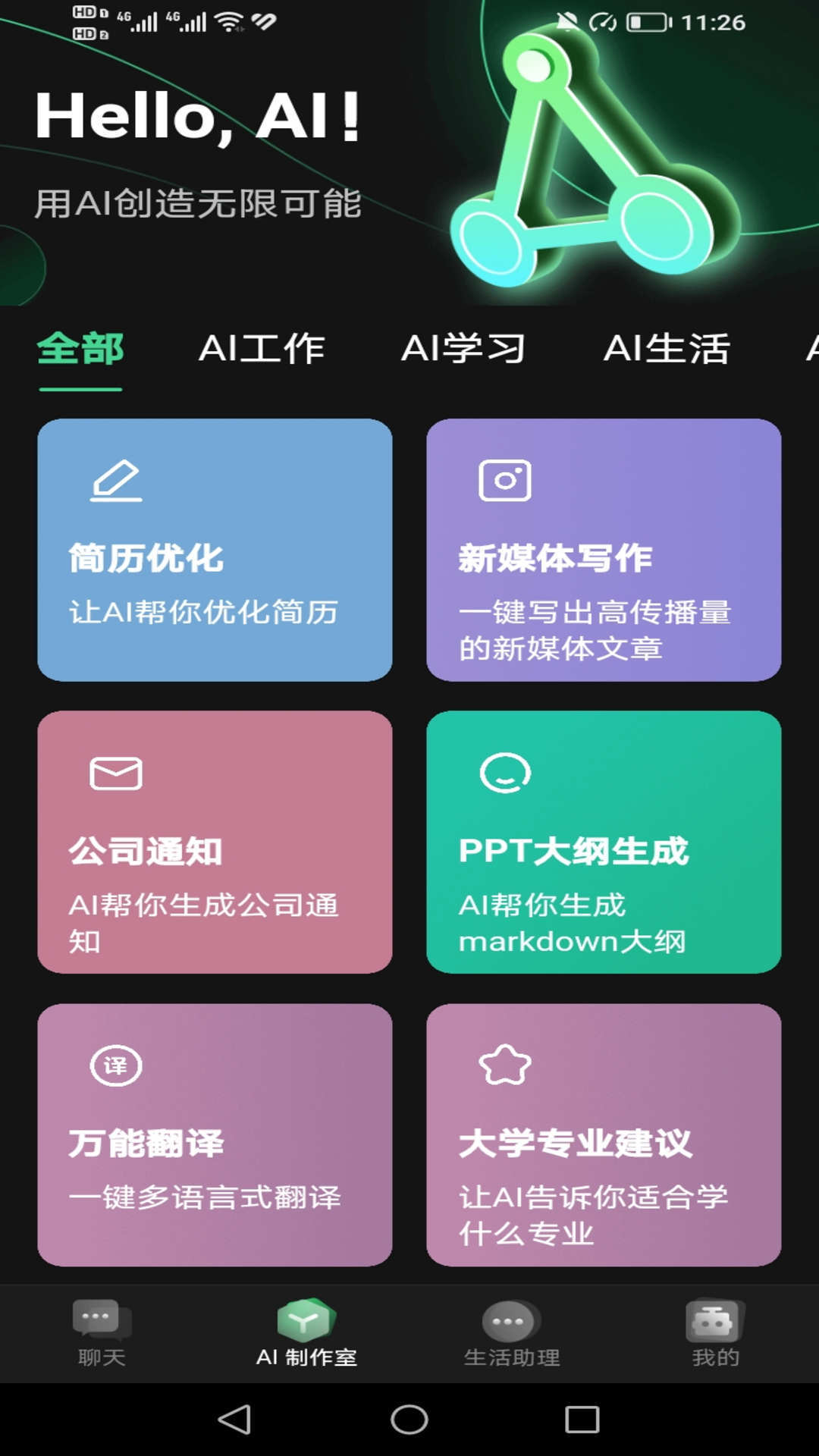 魔方AI助手官网版