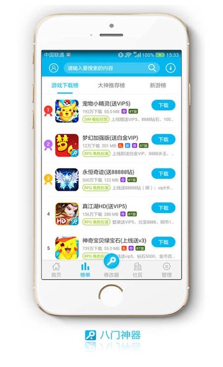 我功夫特牛八门神器手机版