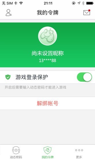 贪玩令牌安卓版