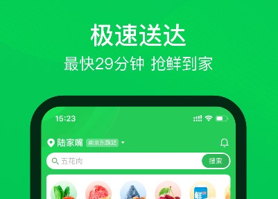 线上买菜