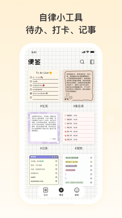 日记便签安卓版
