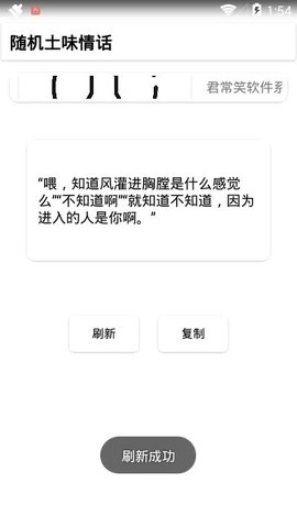 随机土味情话最新版