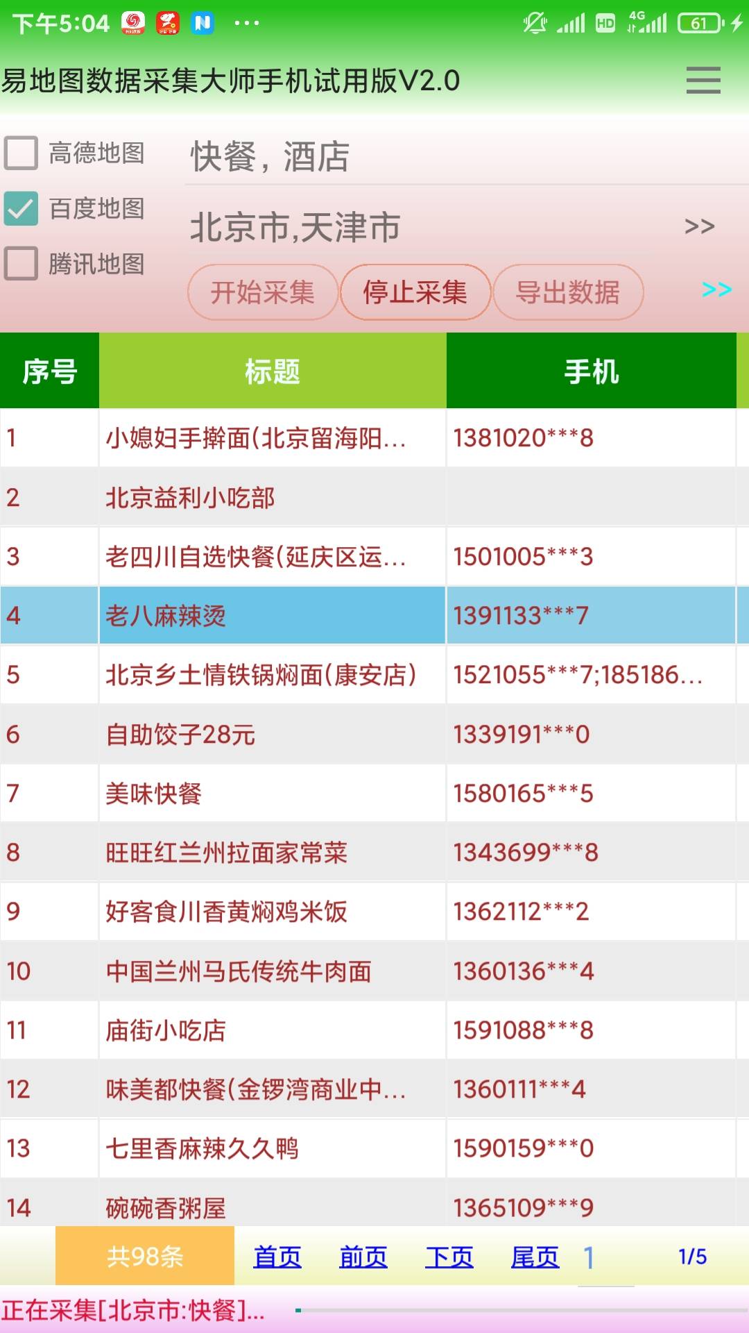 易地图数据采集大师手机App安卓版