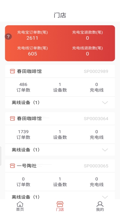 瞎充商户端免费版