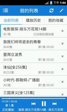 听世界听书免费版