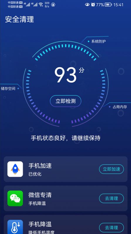 优雅清理精灵免费版