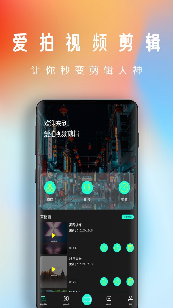 爱潮拍视频剪辑最新版