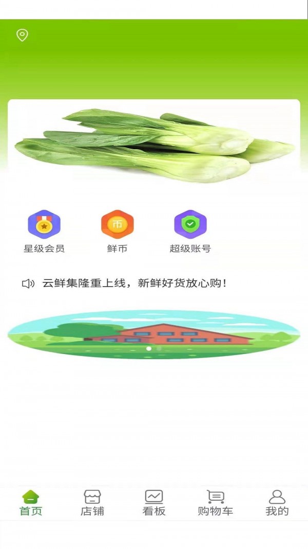 云鲜批官网版