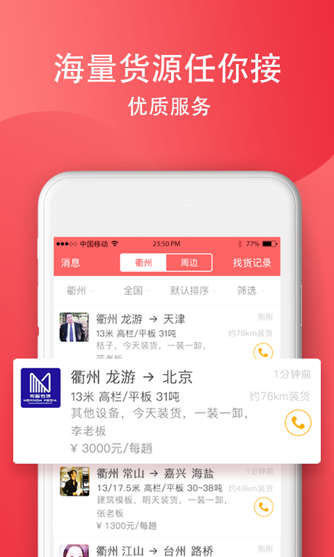 省事司机免费版