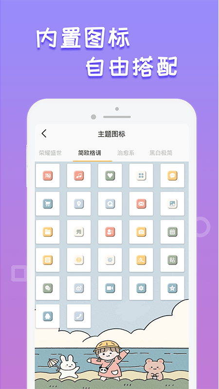 换图标桌面美化官网版