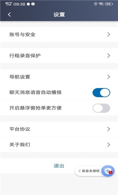 城舟车主端安卓版
