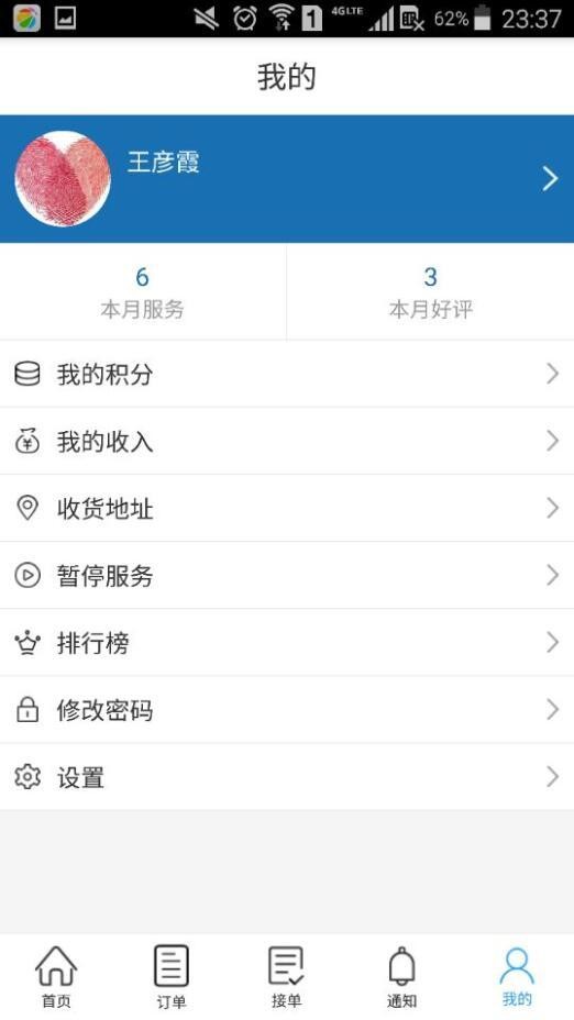 来师傅官网版