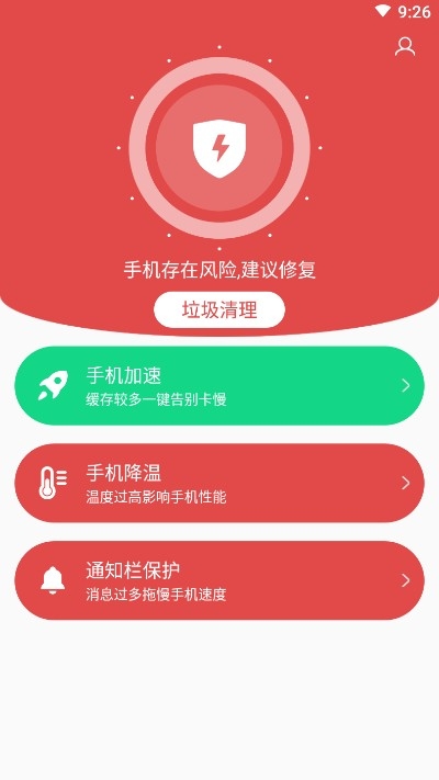 秒清优化大师安卓版