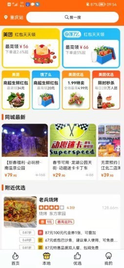 惠满手机版