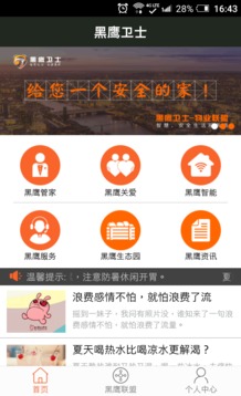 黑鹰卫士免费版