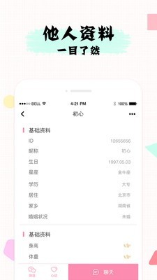 若情相亲交友最新版