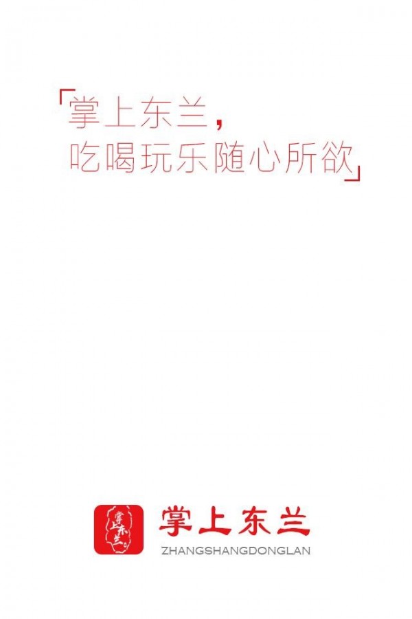 掌上东兰官网版