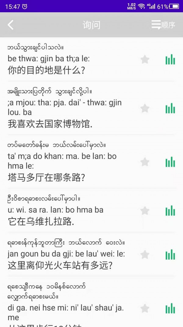 天天缅甸语官网版