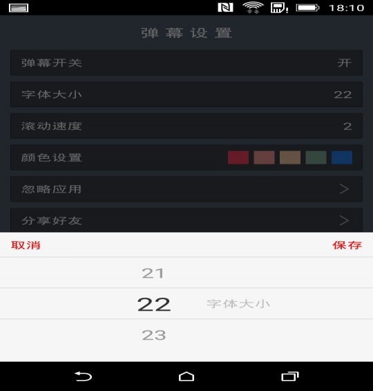弹幕通知最新版