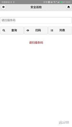 安易通免费版