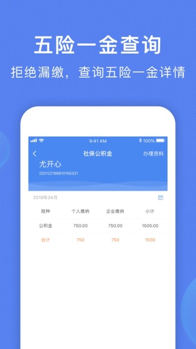 智慧雇员安卓版