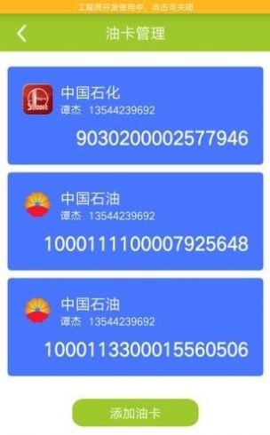 滴滴加油官网版