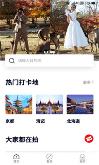 路图旅拍手机版