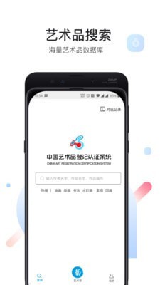 艺证安卓版