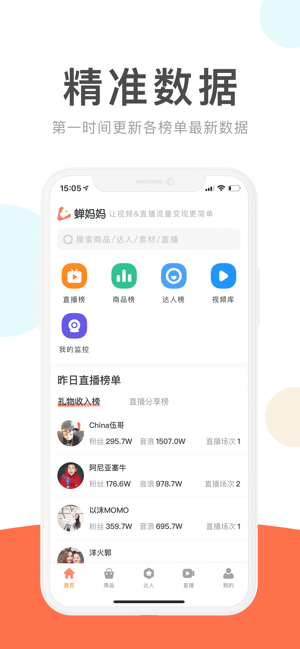 蝉大师官网版