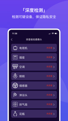 针孔摄像头探测助手手机版