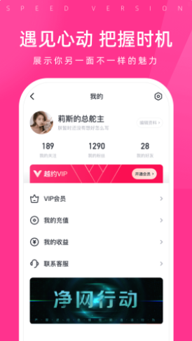 越约极速手机版