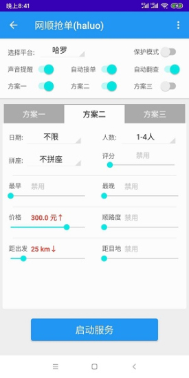 五叶神抢单神器安卓版