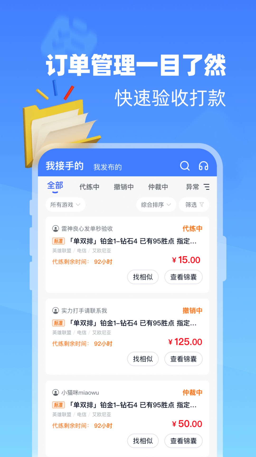 代练达人手机版
