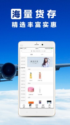 全日空海淘安卓版